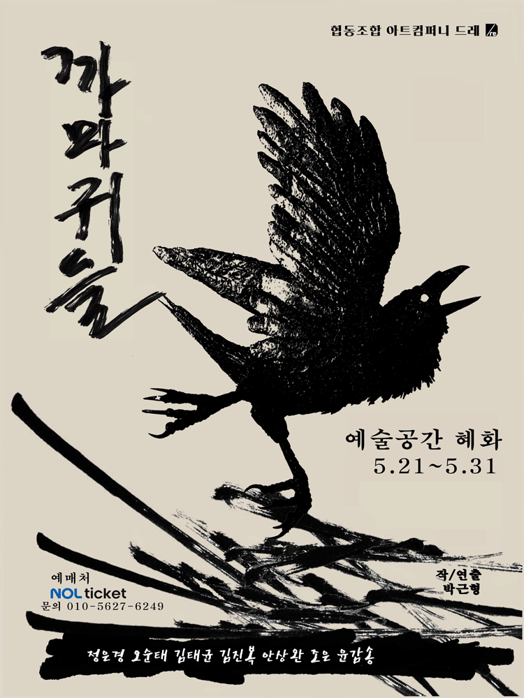 까마귀들