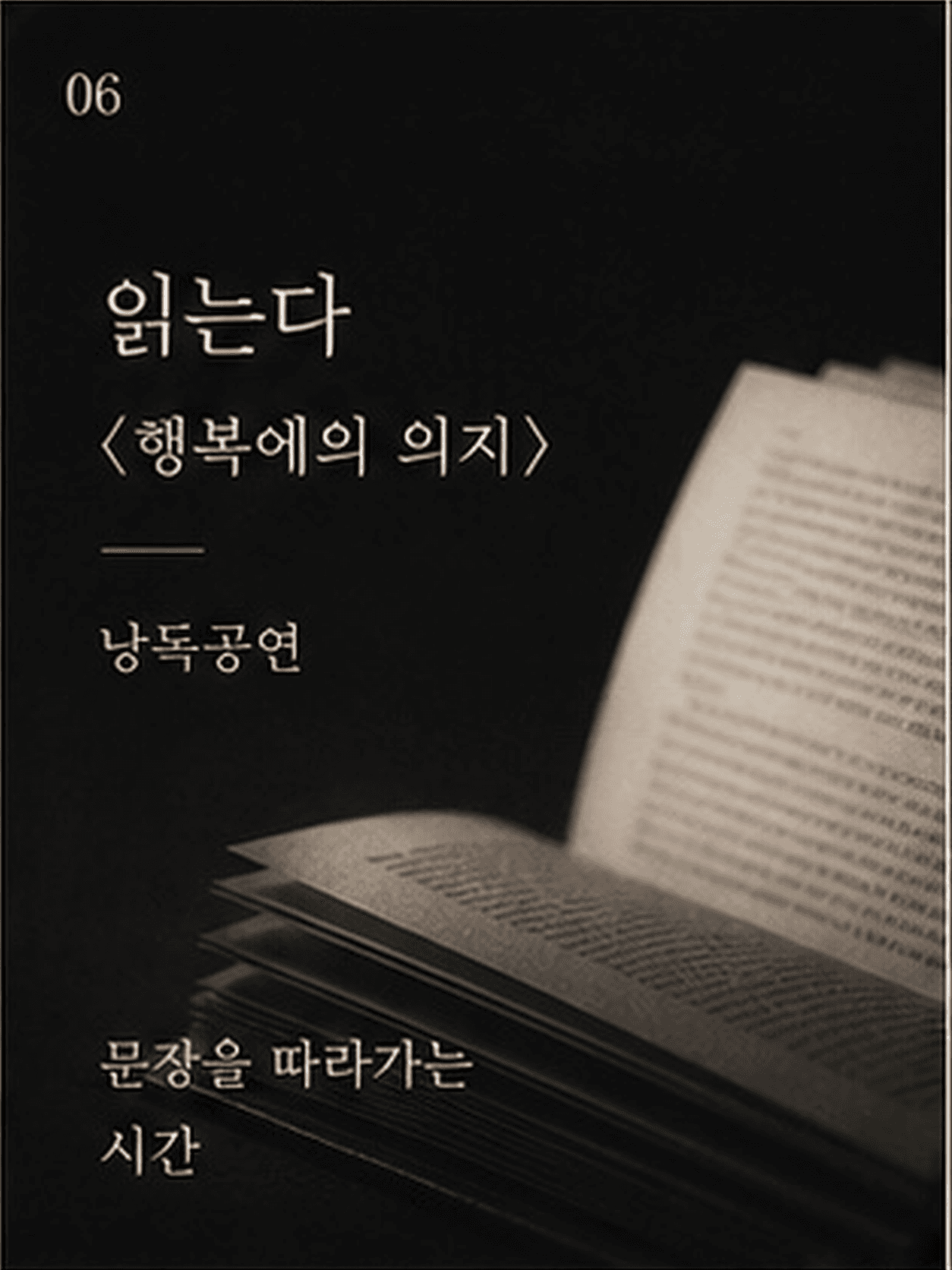 행복에의 의지 [강릉]