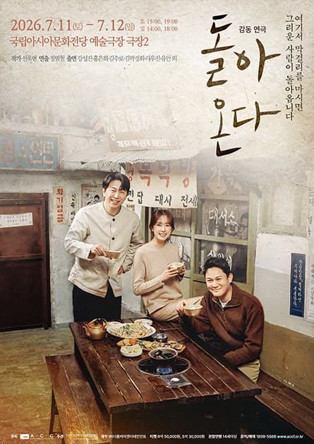 돌아온다 [광주]