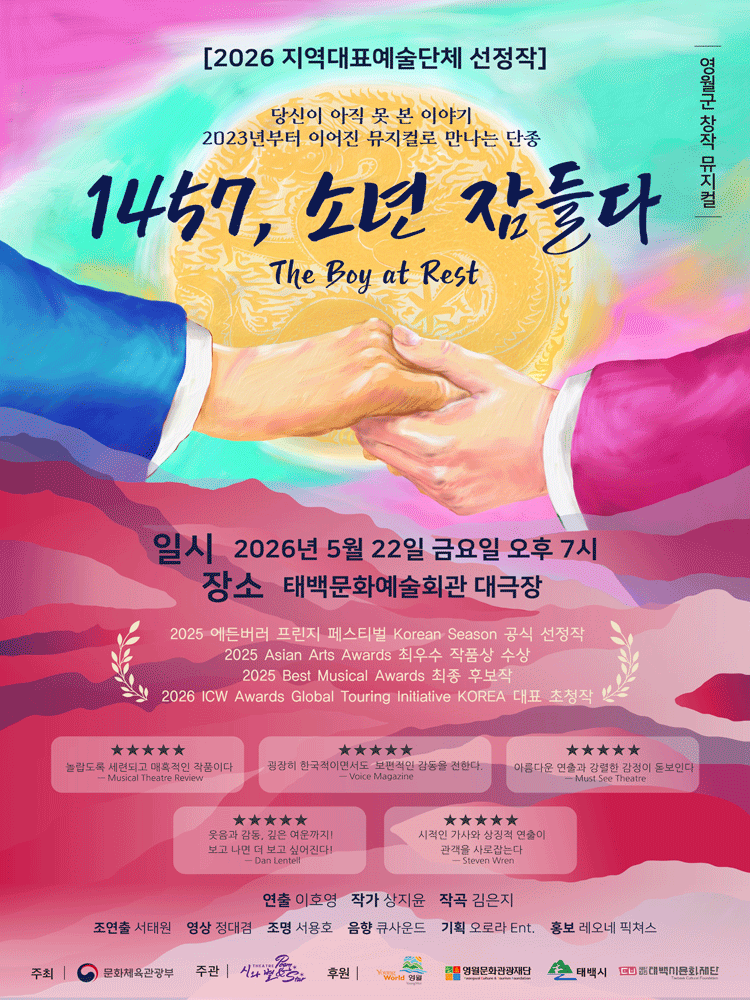 1457, 소년 잠들다 [태백]