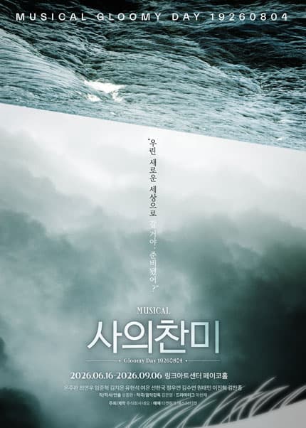 사의찬미 [대학로]