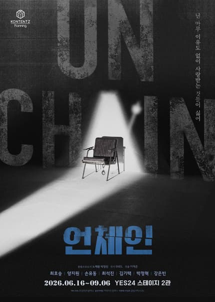 언체인