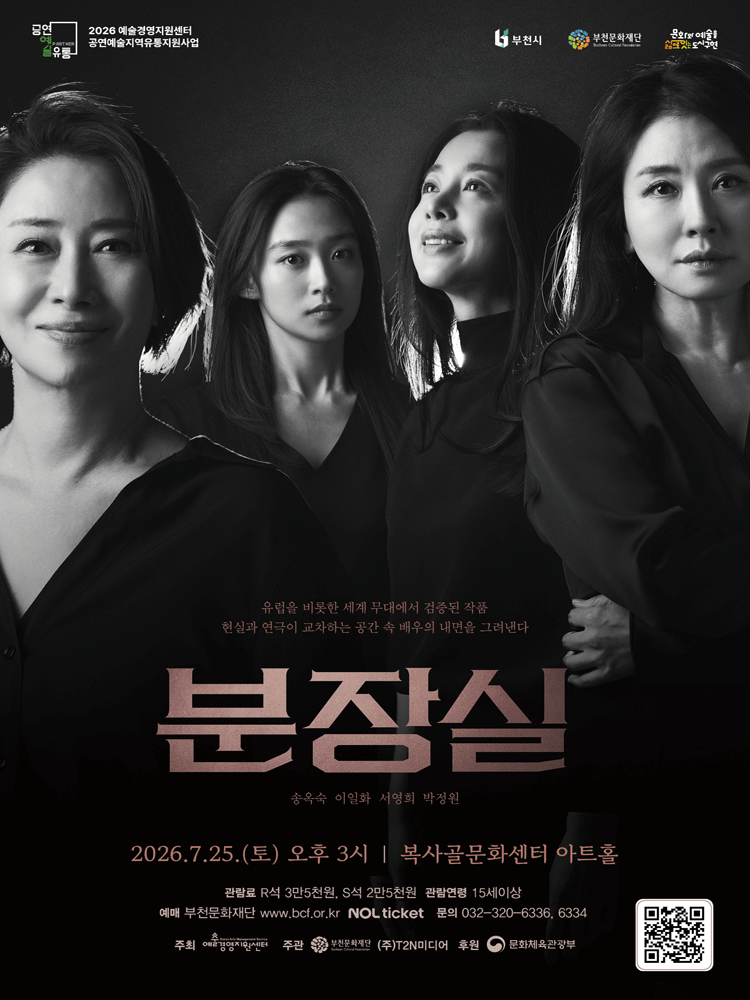 분장실 [부천]