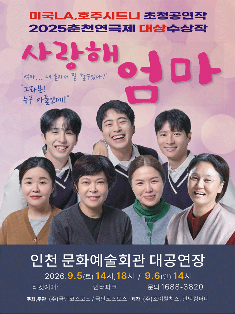 사랑해 엄마 [인천 남동]