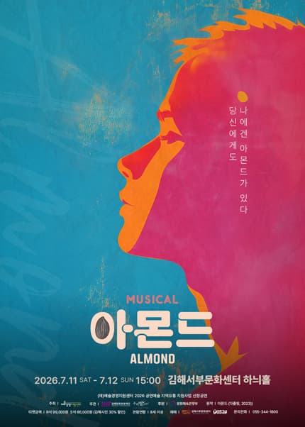 아몬드 [김해]
