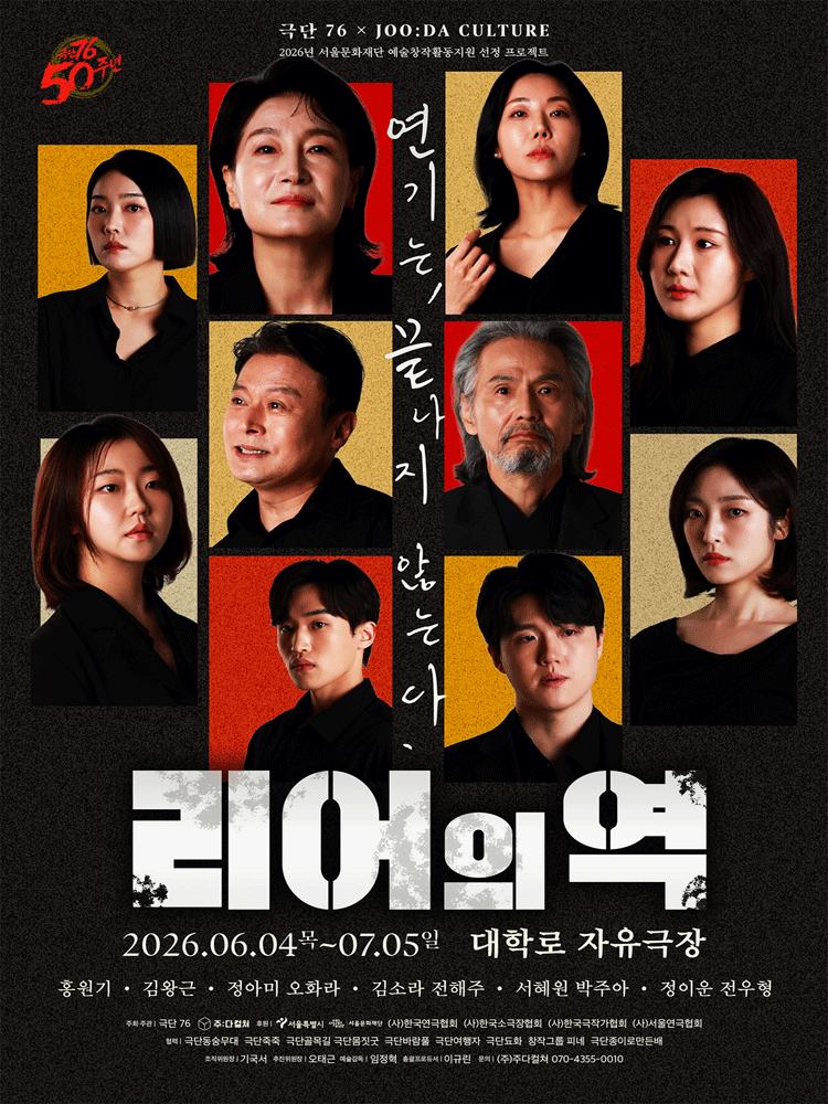 리어의 역 [대학로]