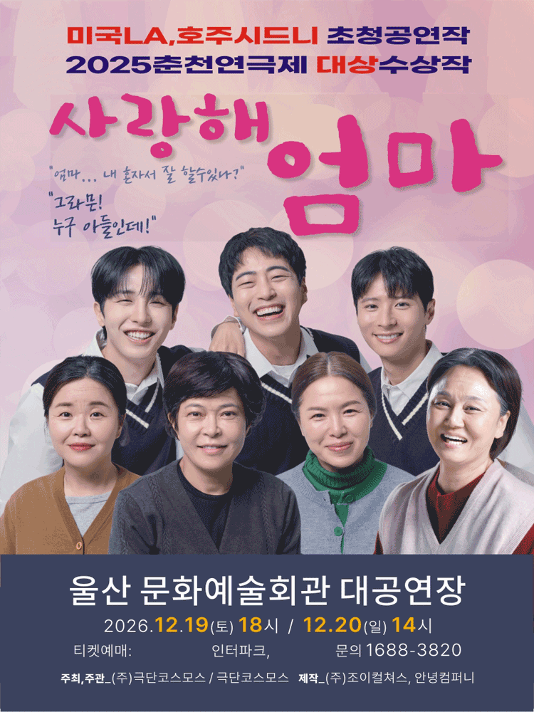 사랑해 엄마 [울산]