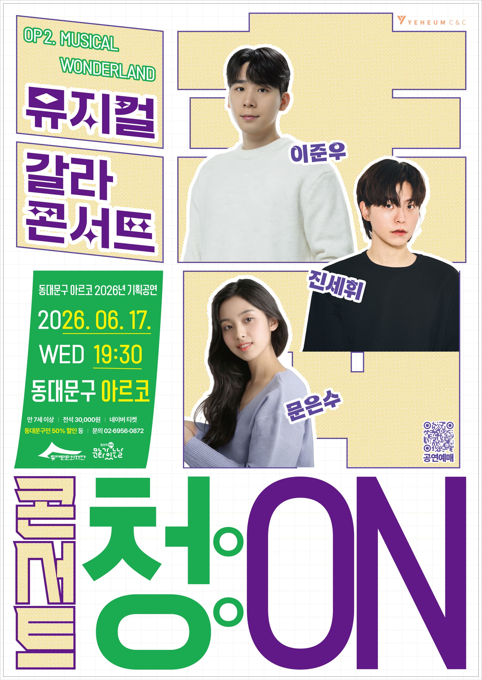 콘서트 청 (淸) : ON, OP 2. MUSICAL WONDERLAND
