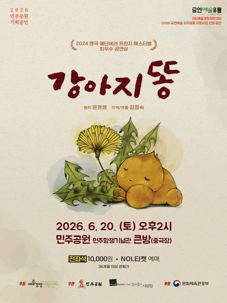 강아지똥 [부산]