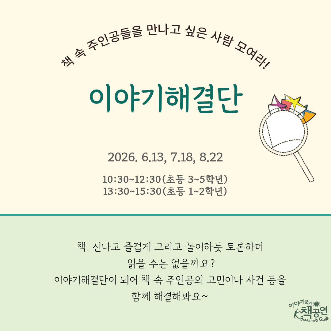 이야기해결단 모여라! (6월) 연극 포스터