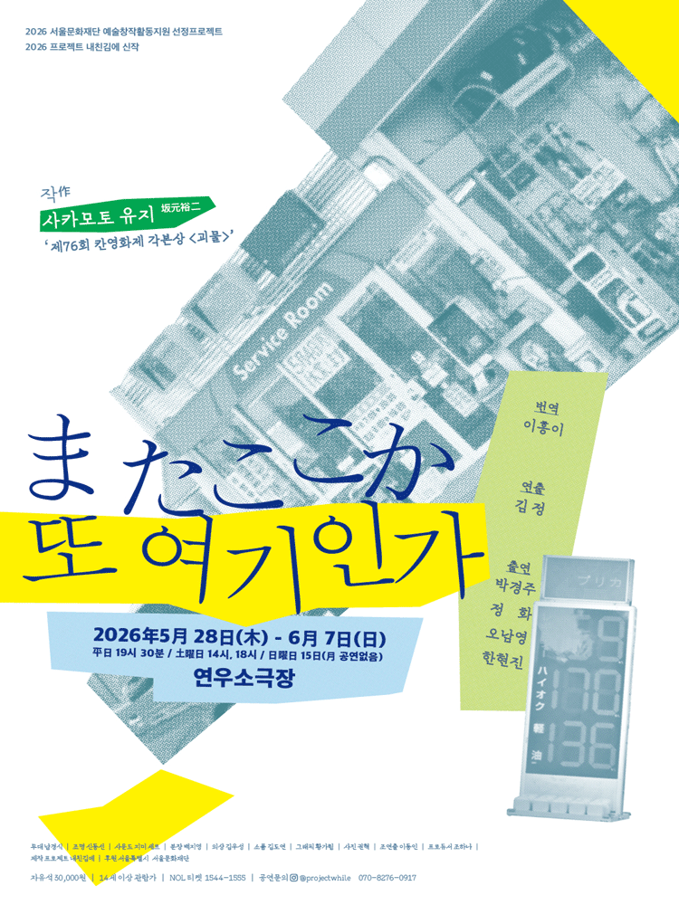 또 여기인가 [대학로]