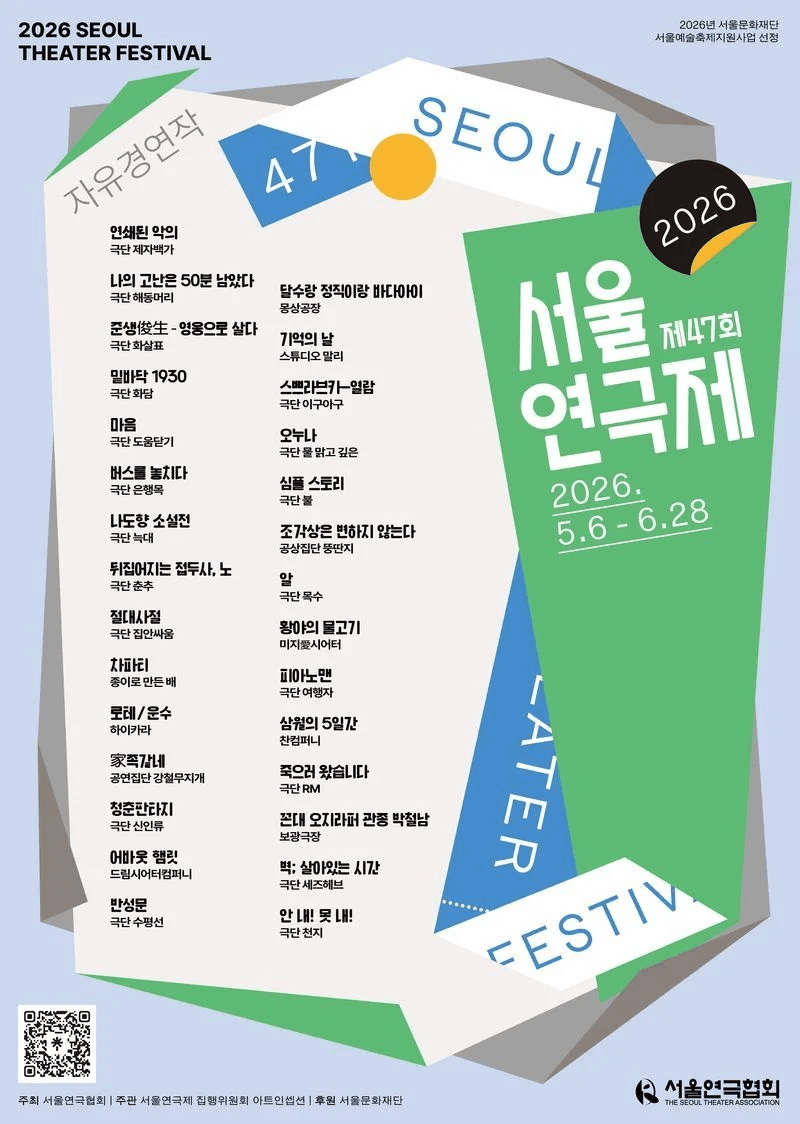 제47회 서울연극제, 피아노맨