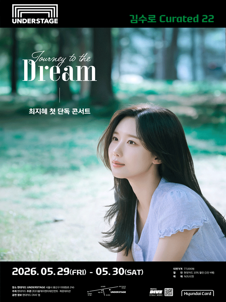 김수로 Curated22, 최지혜 첫 단독 콘서트: Journey to the Dream