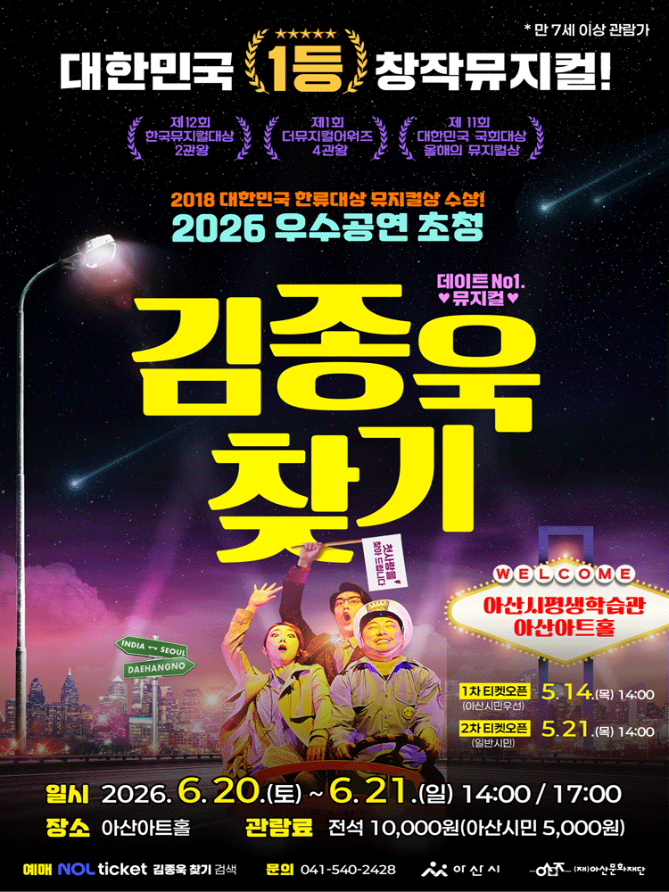 김종욱 찾기 [아산]