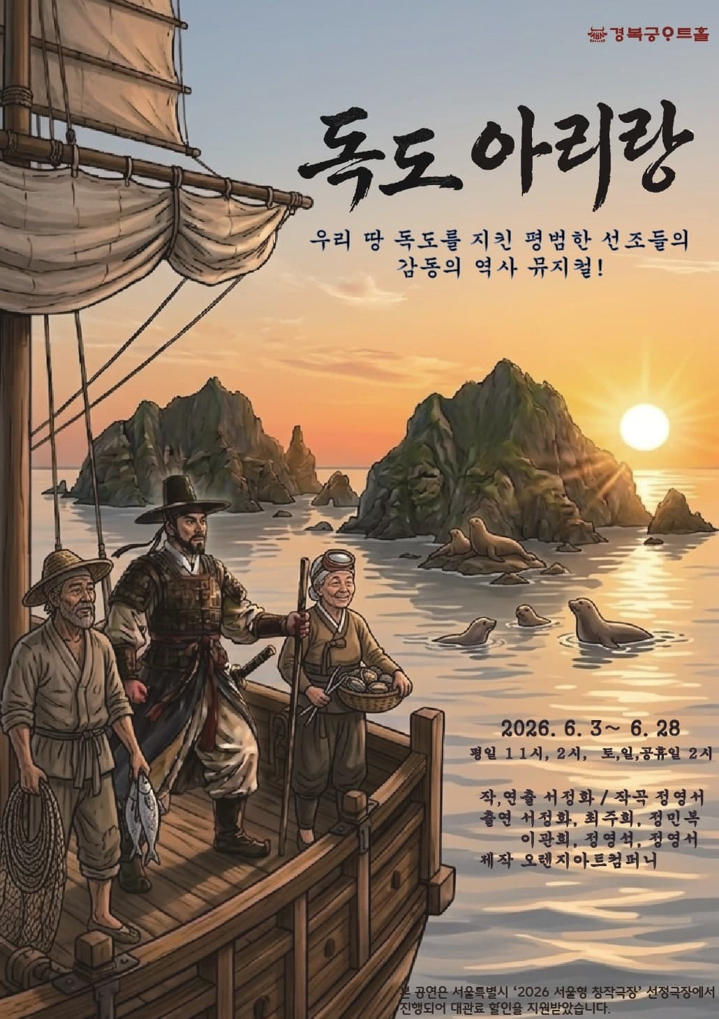 독도 아리랑