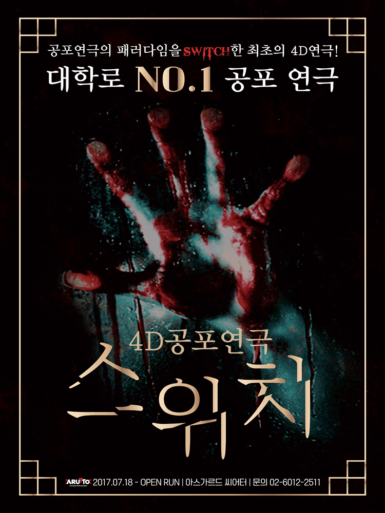 스위치 [대학로]