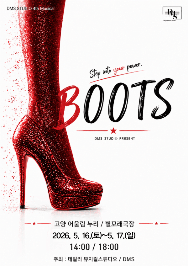 DMS 4기 정기공연: BOOTS [고양] 뮤지컬 포스터
