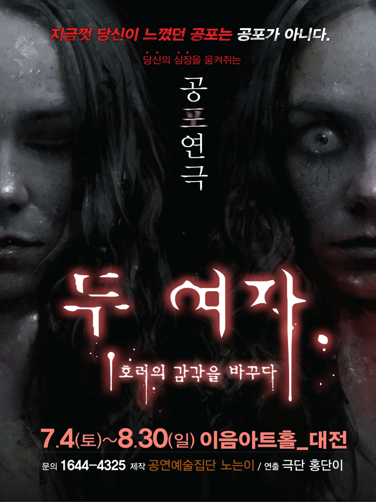 두 여자 [대전]
