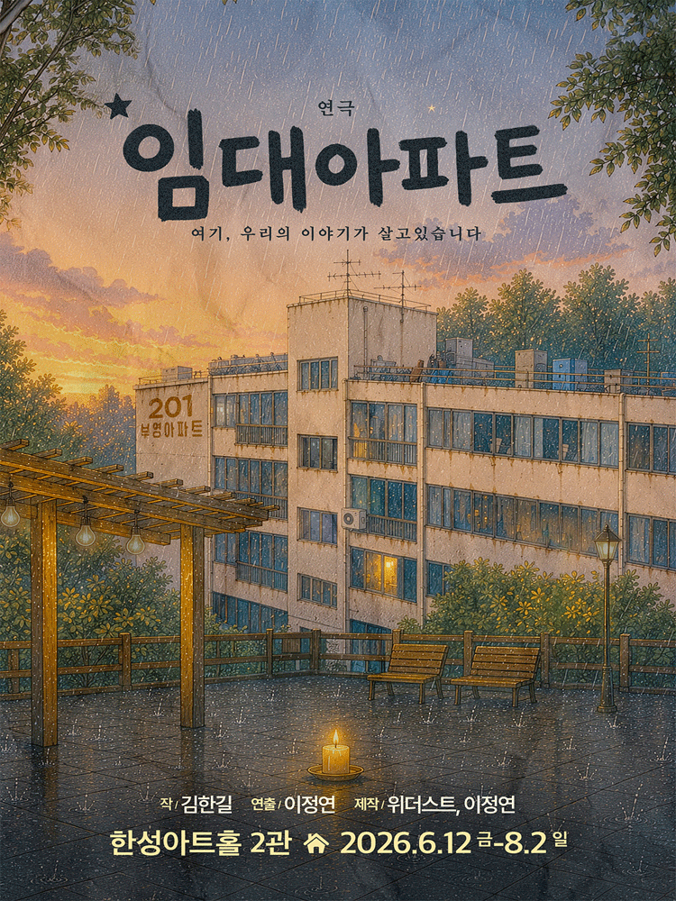 임대아파트