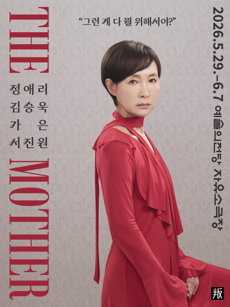더 마더 THE MOTHER