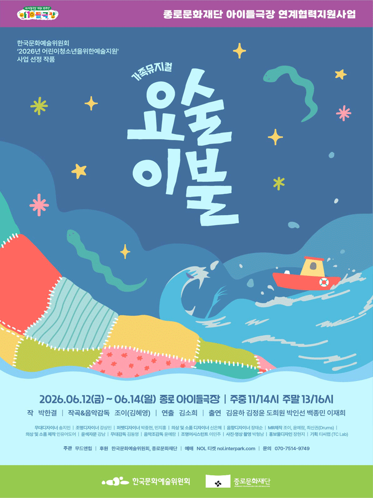요술이불