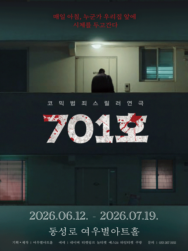 701호 [대구]