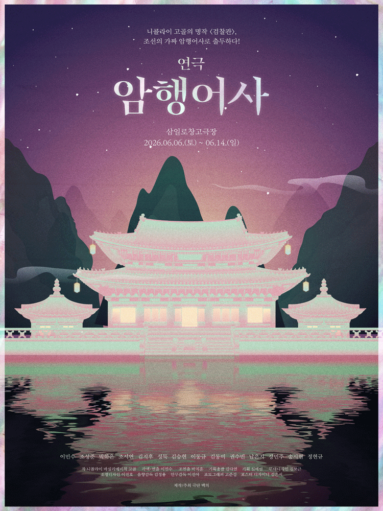 암행어사