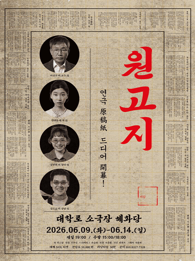 원고지 [대학로]