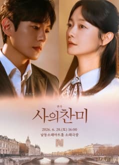 사의 찬미 [인천]