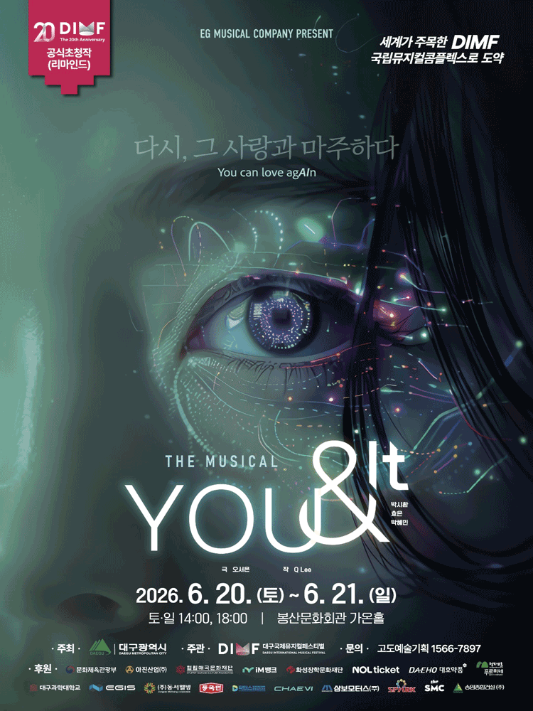 제20회 DIMF, You & It [대구]