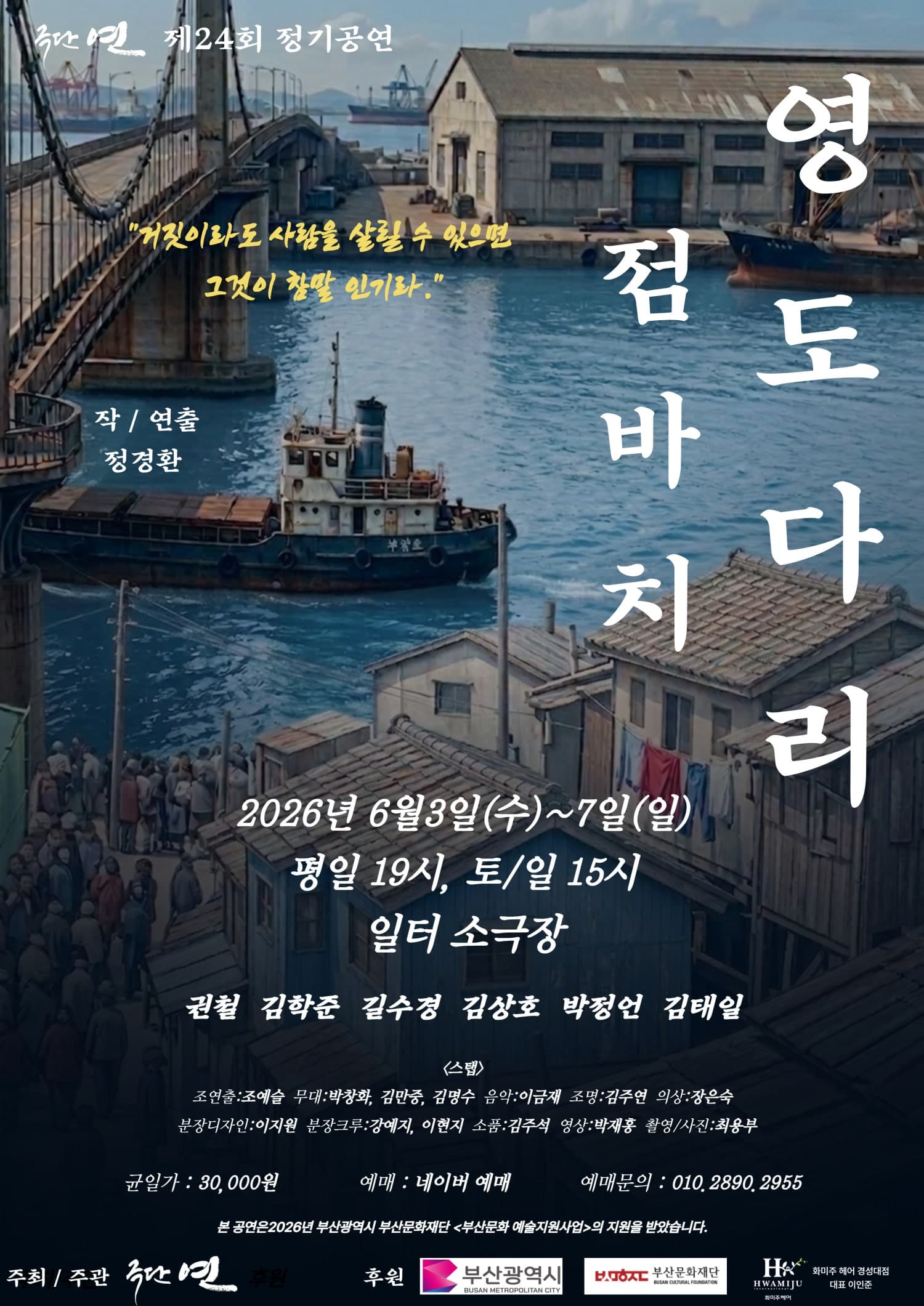 영도다리 점바치 [부산]