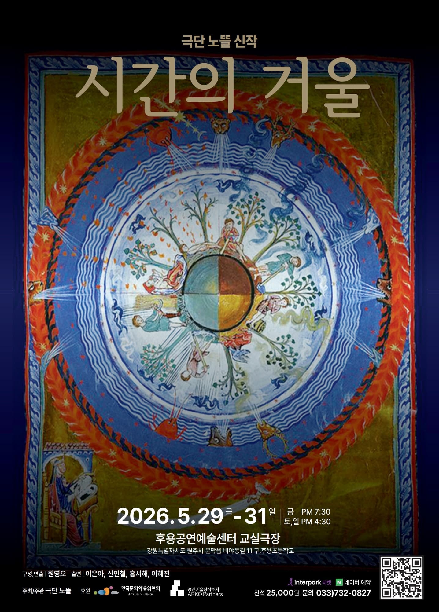 시간의 거울 [원주]
