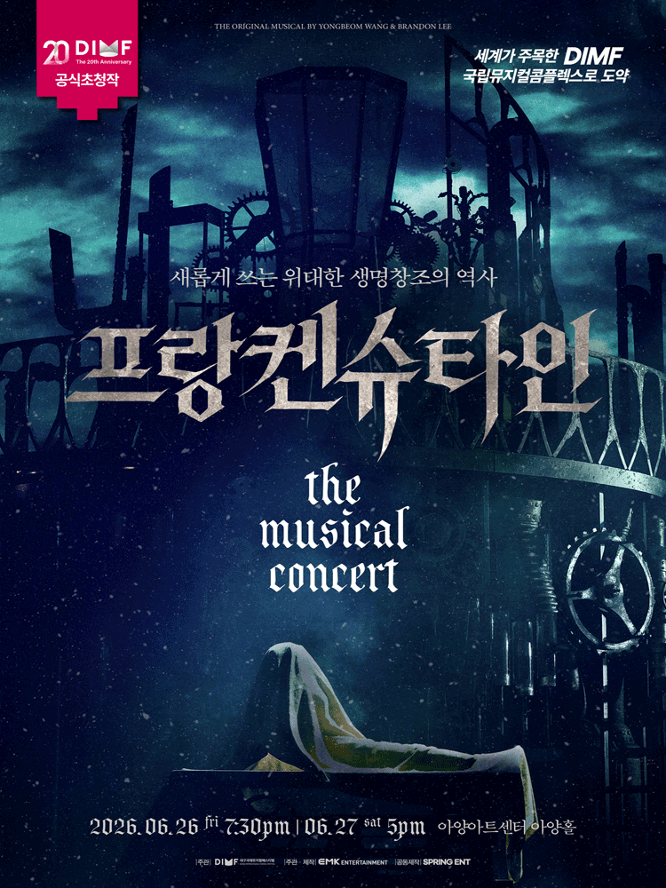 제20회 DIMF, 프랑켄슈타인: 더 뮤지컬 콘서트 [대구]