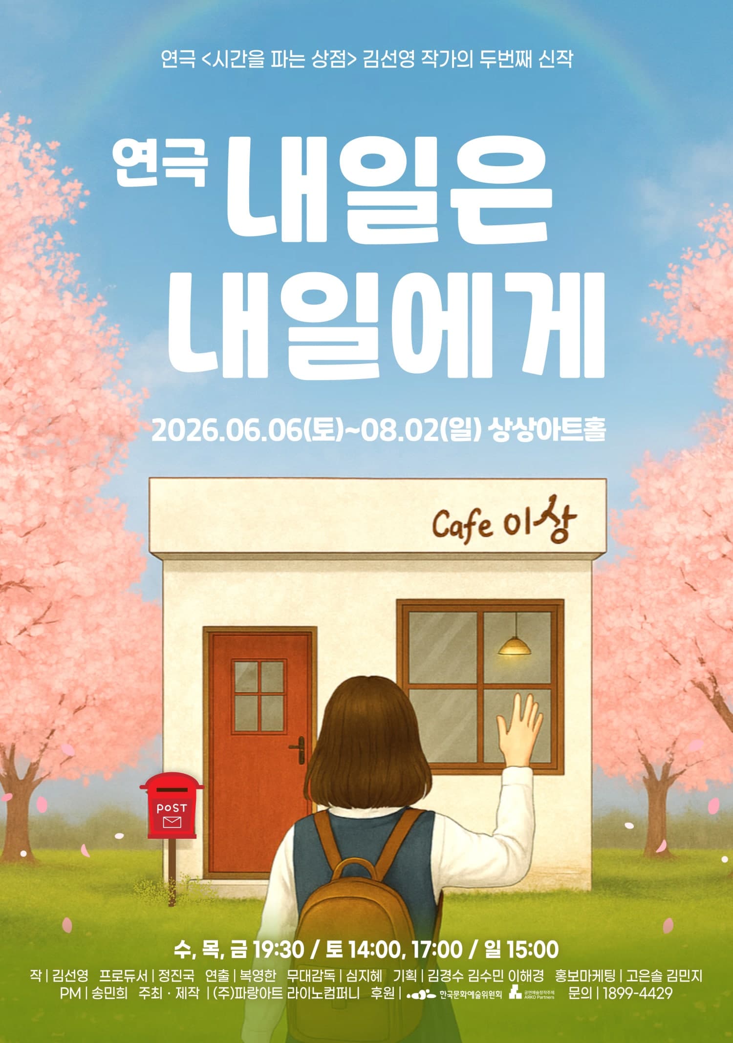 내일은 내일에게 [대전]