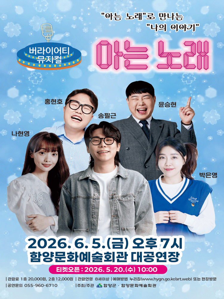 아는 노래 [함양]