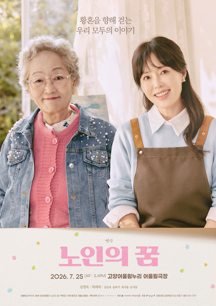 노인의 꿈 [고양]