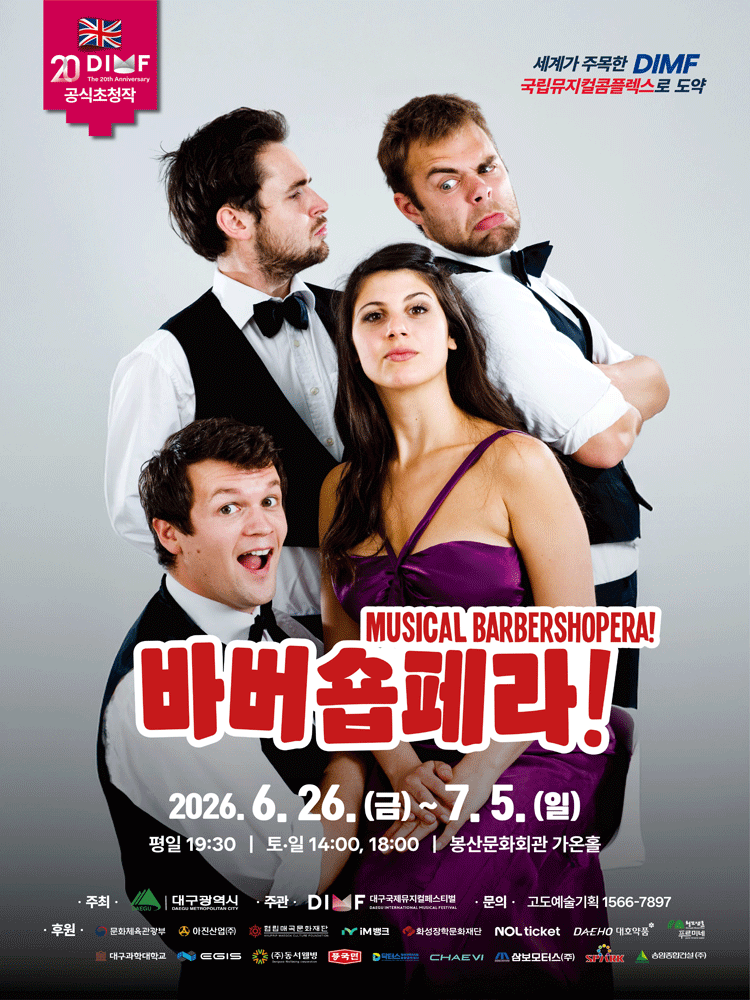 제20회 DIMF, 바버숍페라 [대구] 뮤지컬 포스터