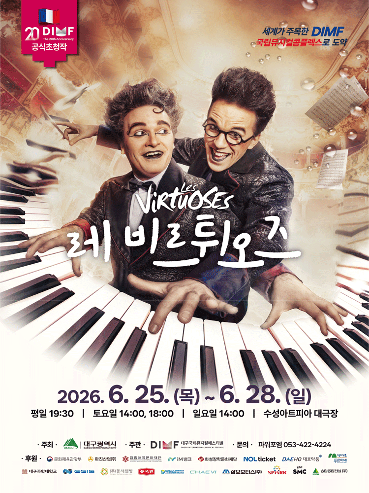 제20회 DIMF, 레 비르튀오즈 [대구] 뮤지컬 포스터