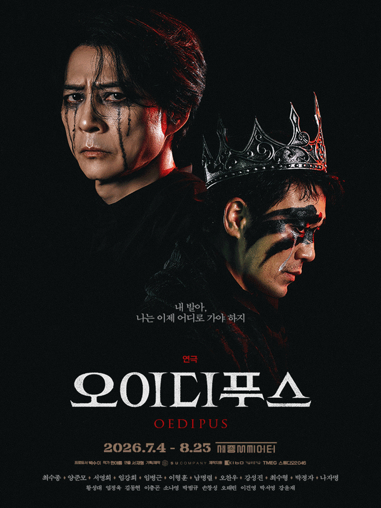 오이디푸스 [서울 종로]