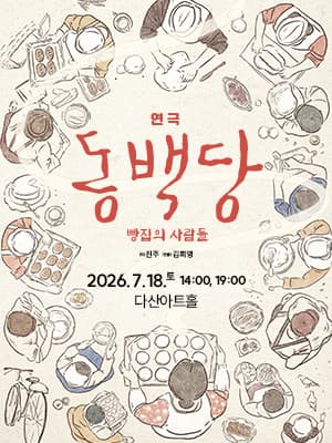 동백당; 빵집의 사람들 [남양주]