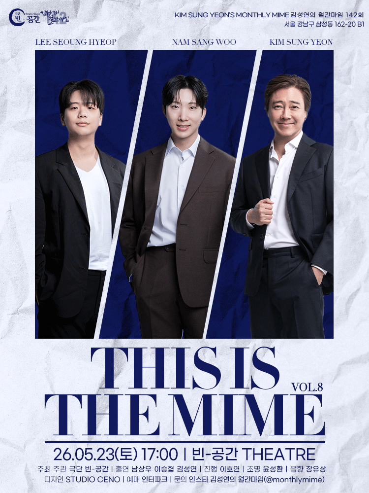 김성연의 월간마임, THIS IS THE MIME vol.8