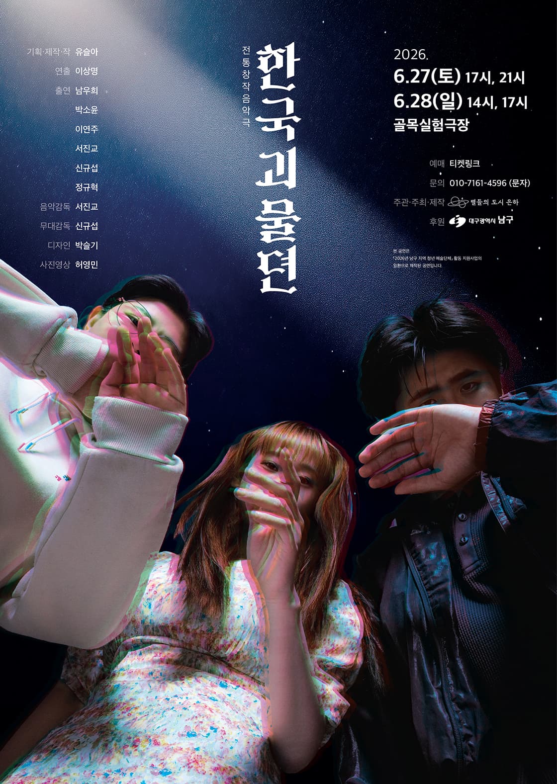 한국괴물뎐 [대구]