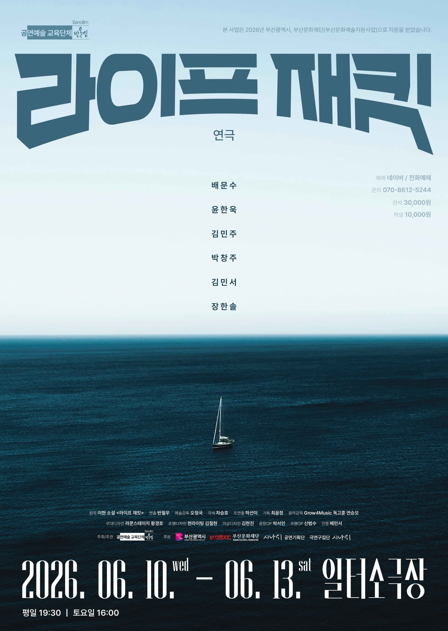라이프 재킷 [부산]
