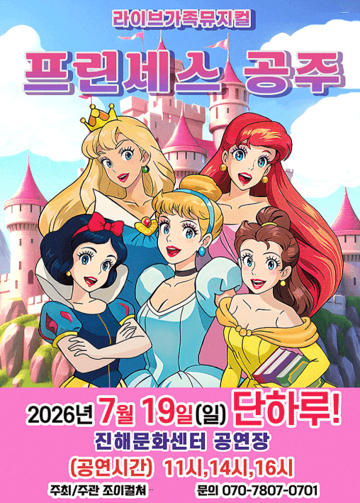 프린세스 공주 [창원 진해]