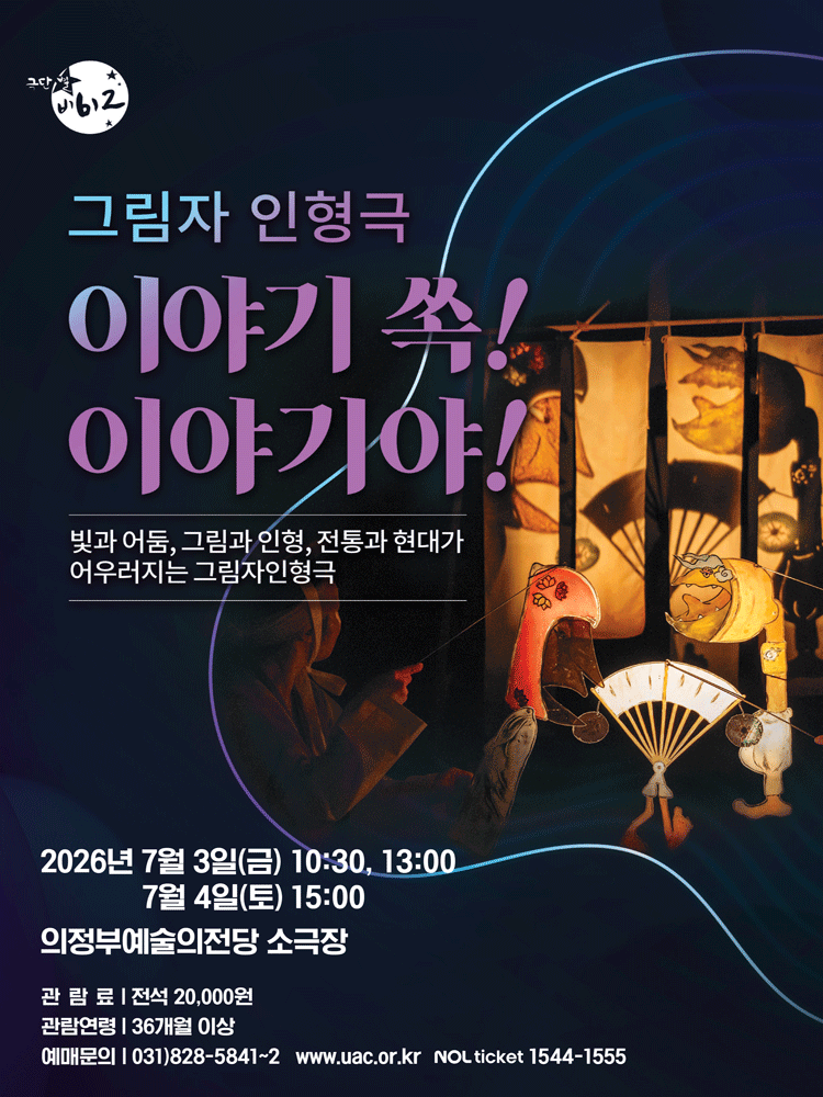 이야기 쏙! 이야기야! [의정부]