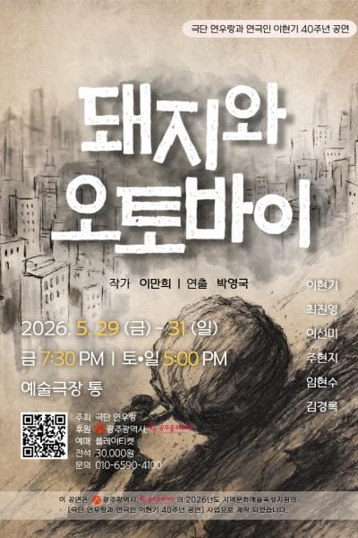 돼지와 오토바이 [광주]