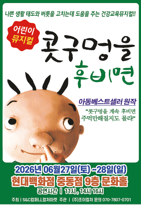 콧구멍을 후비면 [부천]