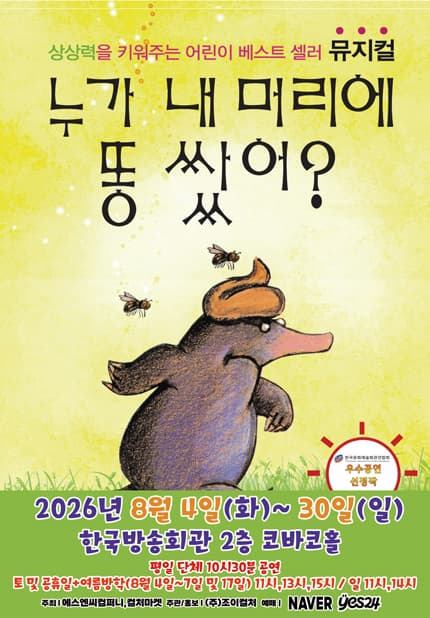 누가 내 머리에 똥 쌌어? [서울 양천]