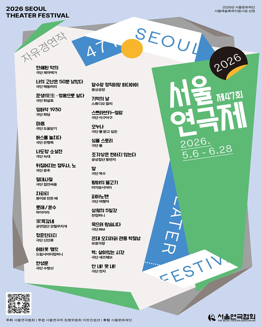 제47회 서울연극제, 오누나