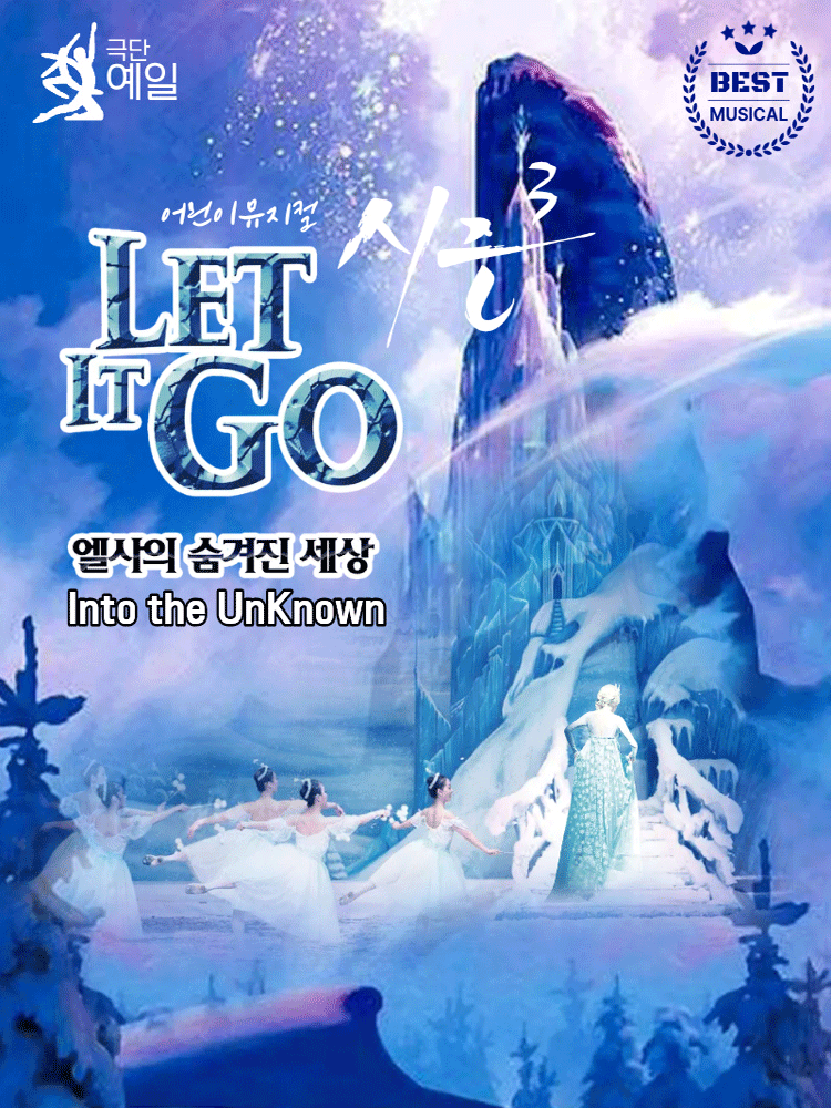 렛잇고3 [부산]